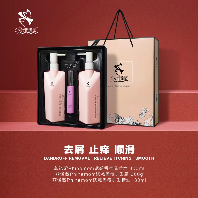 【厂家直发】菲诺蒙无硅油止痒柔顺蓬松轻盈无硅油香氛顺滑洗护套盒