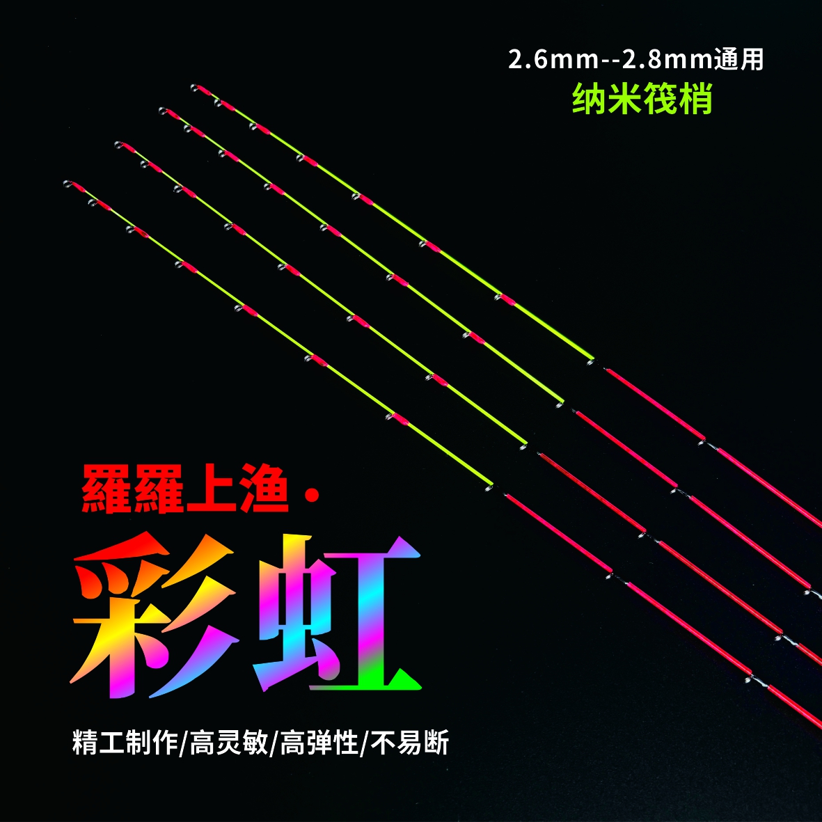 千竹彩虹筏钓竿梢纳米高密度高硬度杆梢结实灵敏重铅竿稍耐用通用