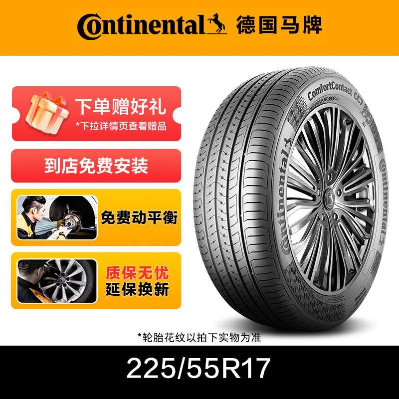 德国马牌轮胎225/55R17 101W XL FR CC7适配马自达6雪佛兰