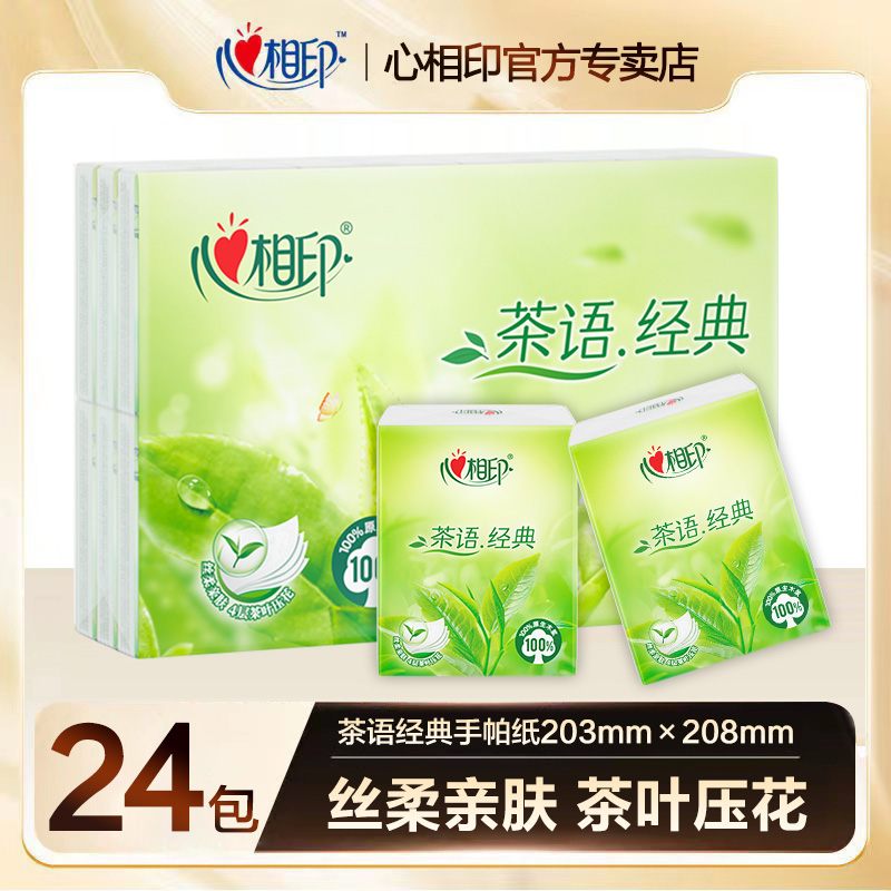 心相印茶语手帕纸6片*24包四层纸巾茶香便携式随身装面巾纸餐巾纸