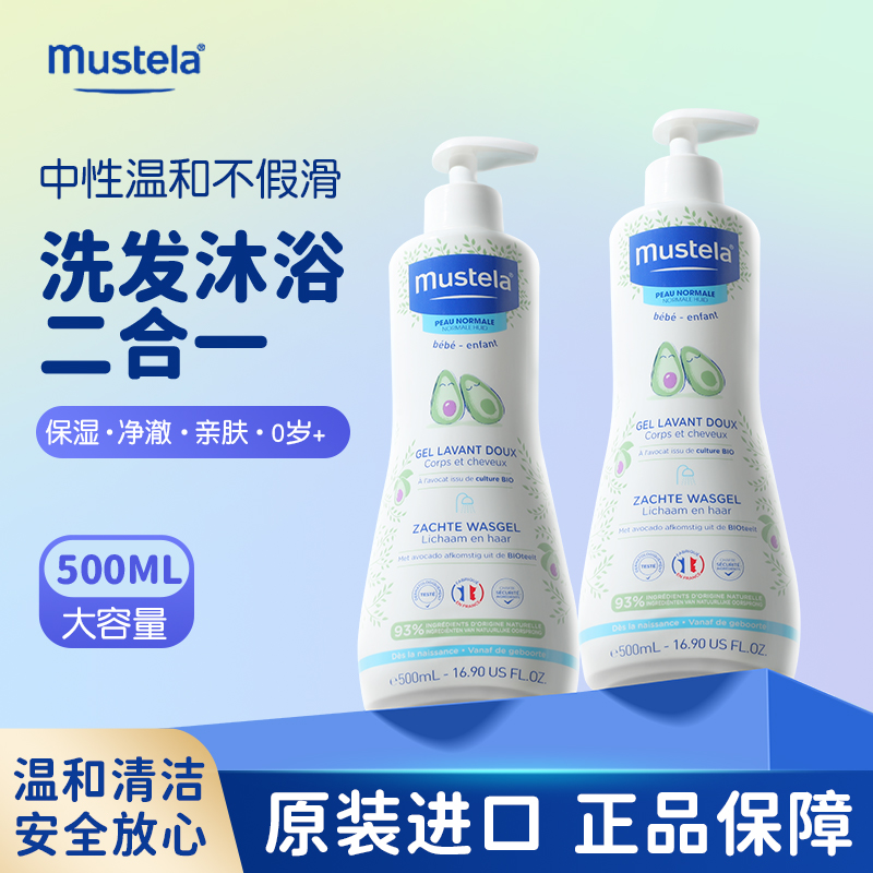 MUSTELA妙思乐婴幼儿洗发沐浴露二合一儿童宝宝新生婴儿洗护