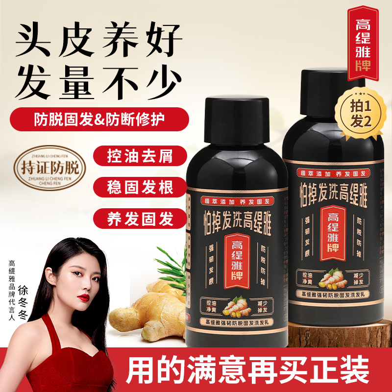 【小样先体验】高缇雅防脱固发洗发乳老姜王控油养发旅行装 50ml/瓶