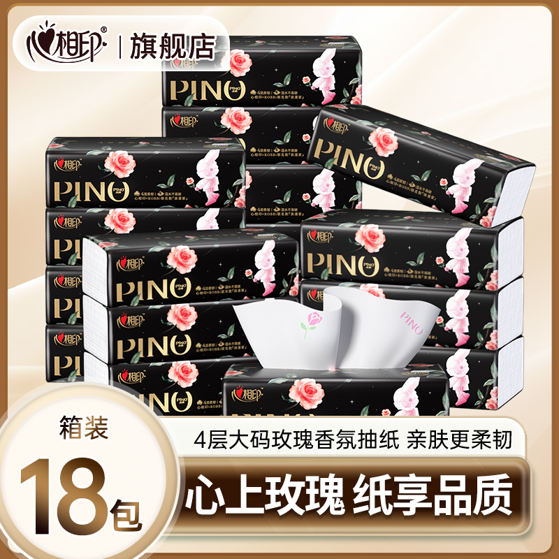 【新旧包装升级】心相印品诺抽纸大包抽纸加厚玫瑰印花纸抽纸整箱18