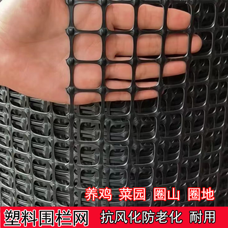 围栏防护网养鸡塑料围栏网防护网圈山果园围栏养殖围网圈地养殖网