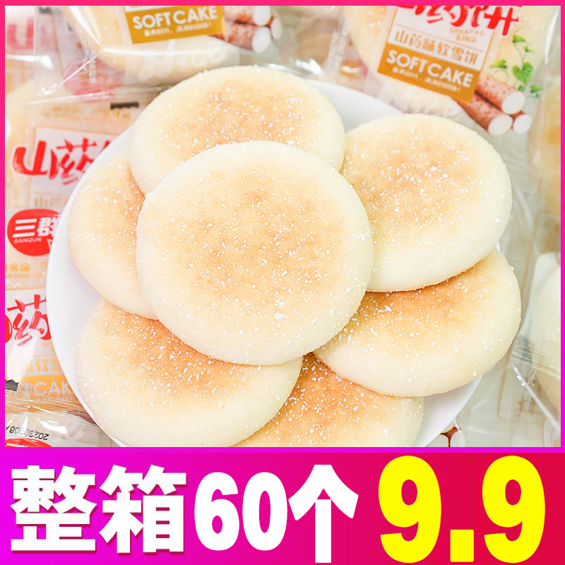 山药软雪饼奶香浓郁粗粮细作软糯绵密