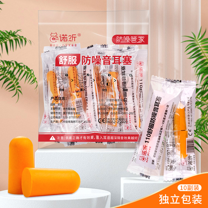 20枚超强隔音耳塞睡眠睡觉专用隔音神器大学生宿舍打呼噜降噪静音