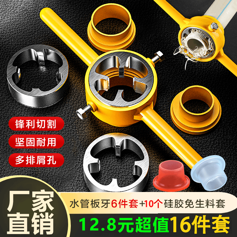 水管板牙套丝套装塑料管套丝器水管套丝神器