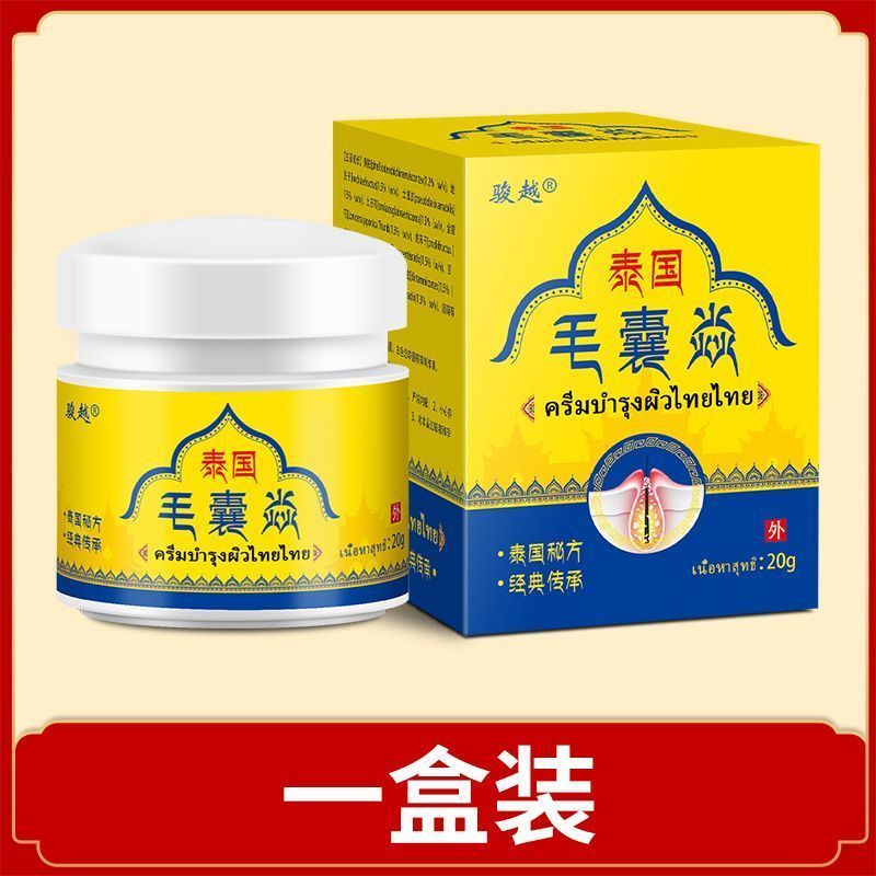 泰国进口配方毛囊炎严重毛囊堵塞头上后脑勺背部胸部专用