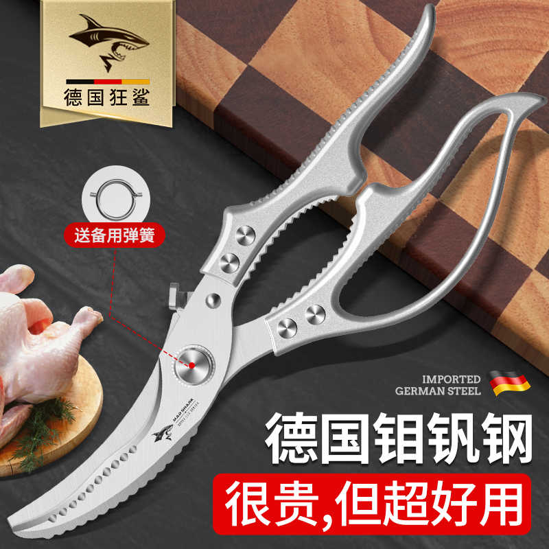 狂鲨德国不锈钢厨房剪刀专用强力剪鸡鸭鹅鱼骨头多功能高硬度锋利