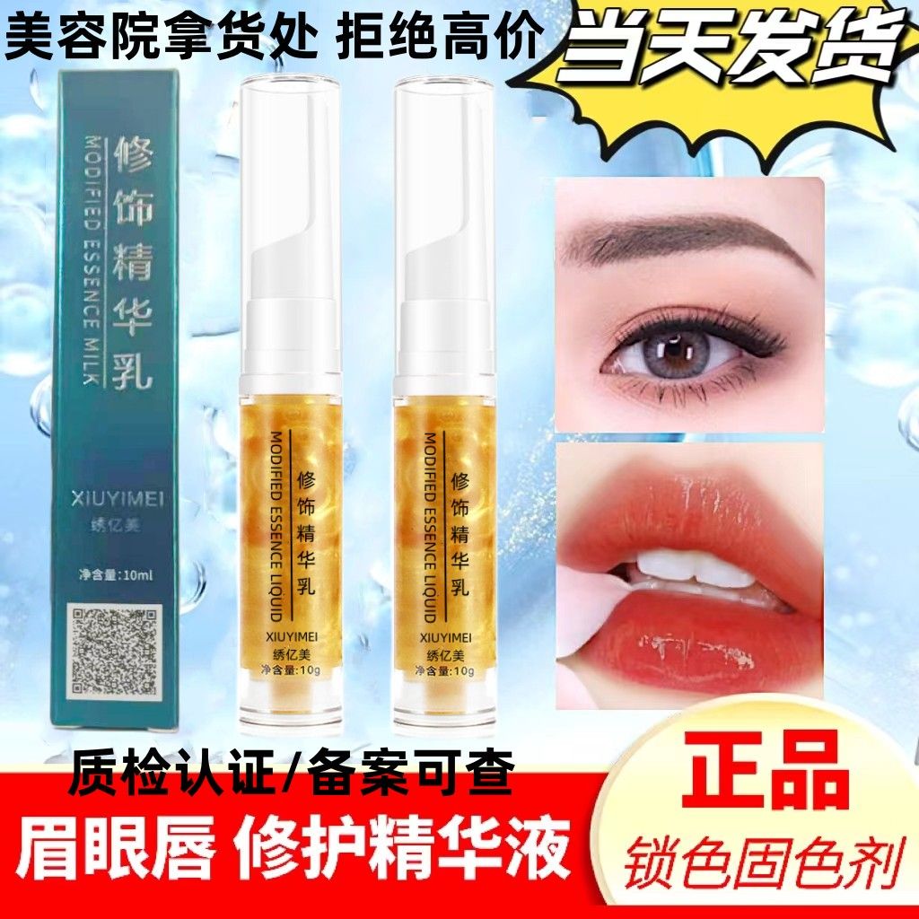 纹眉修复液不结痂锁色纹唇漂唇眉毛固色修复膏正品纹绣修复剂修护