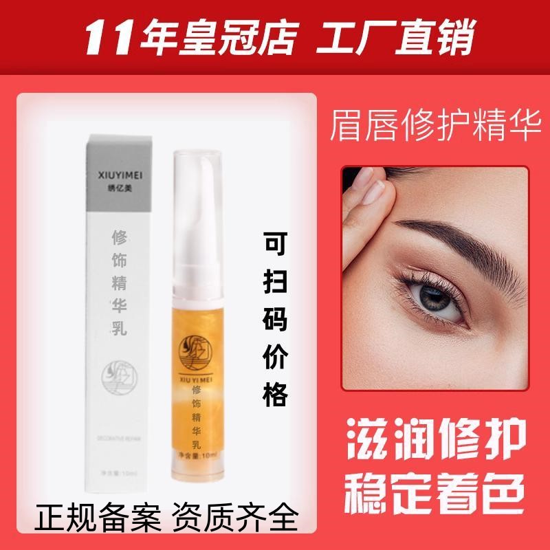 【可查价】纹绣修复剂纹眉冰晶纹唇修复液漂唇金箔修护液零结痂精华