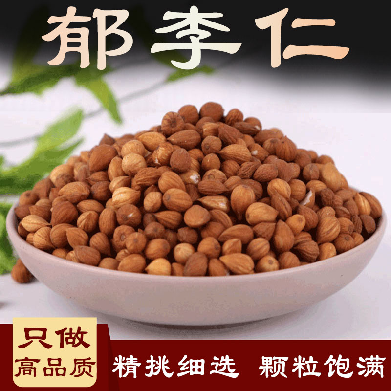 郁李仁当季新货100克-500克【极速发货】干货叶菜