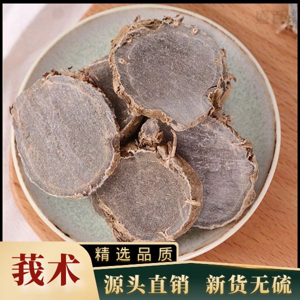 莪术当季新货250克-500克【极速发货】干货叶菜