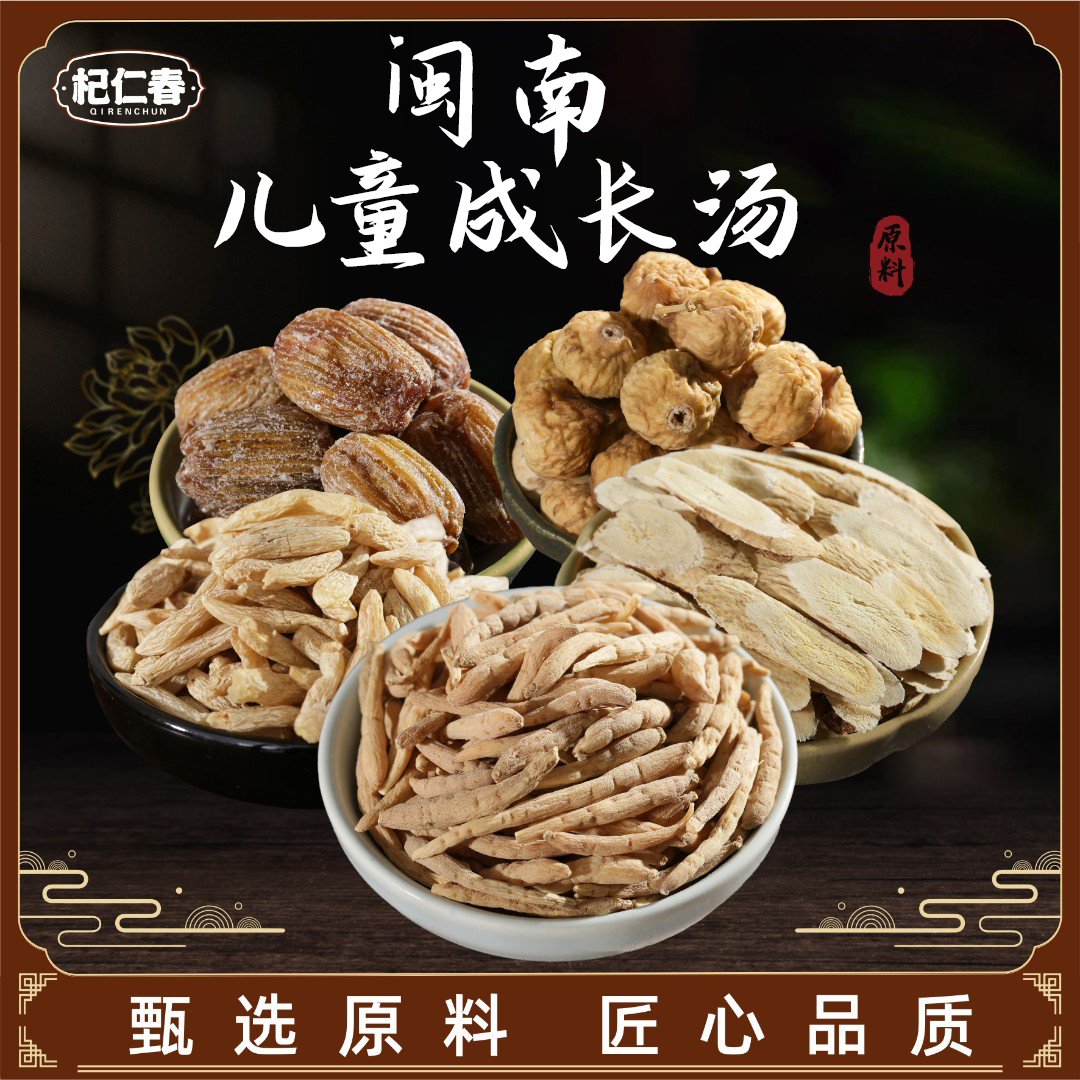 杞仁春闽南成长叁芪汤包原料天然优选汤料包