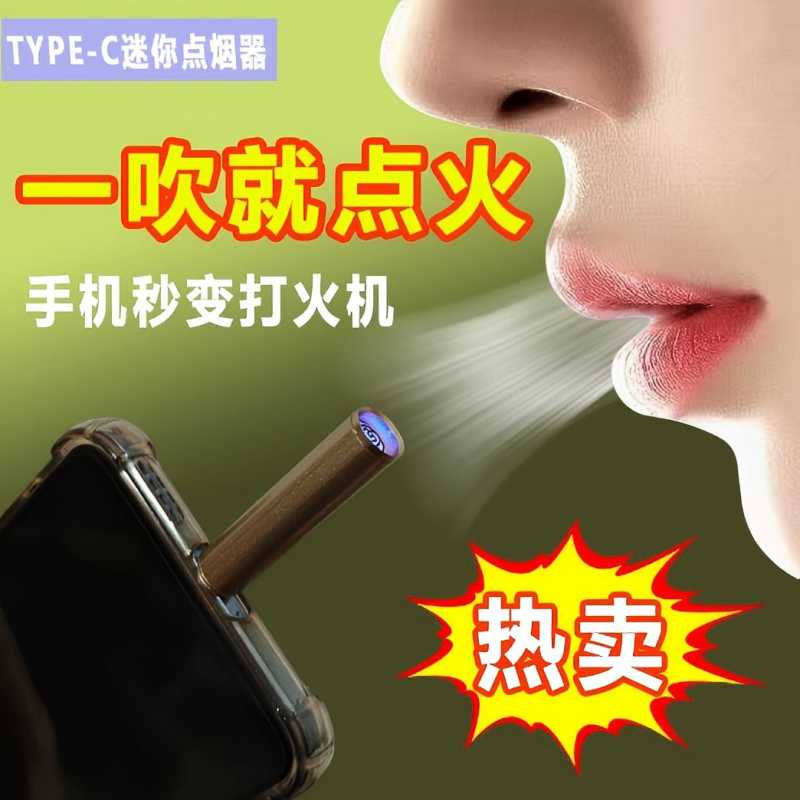 迷你电子点烟器车载点烟Type-c口usb防风打火机汽车家用旅行便携
