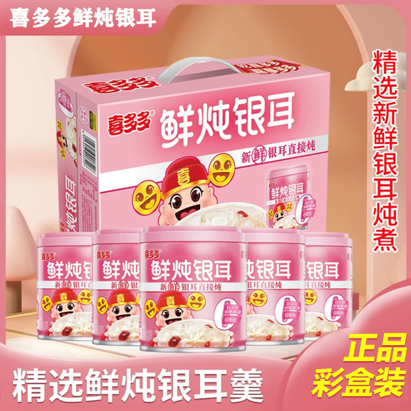 喜多多鲜炖银耳羹罐头200gx10罐装低糖清爽椰果即食水果罐头整箱