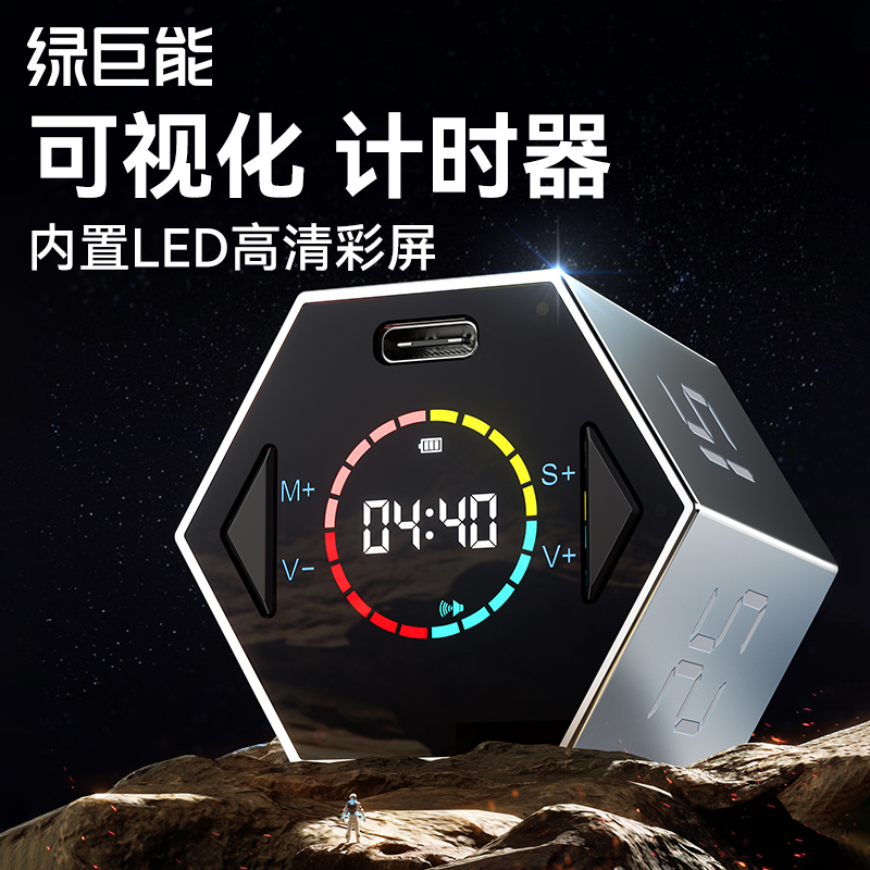 绿巨能计时器时间管理器时间小方学习定时学生自律倒计时提醒礼盒