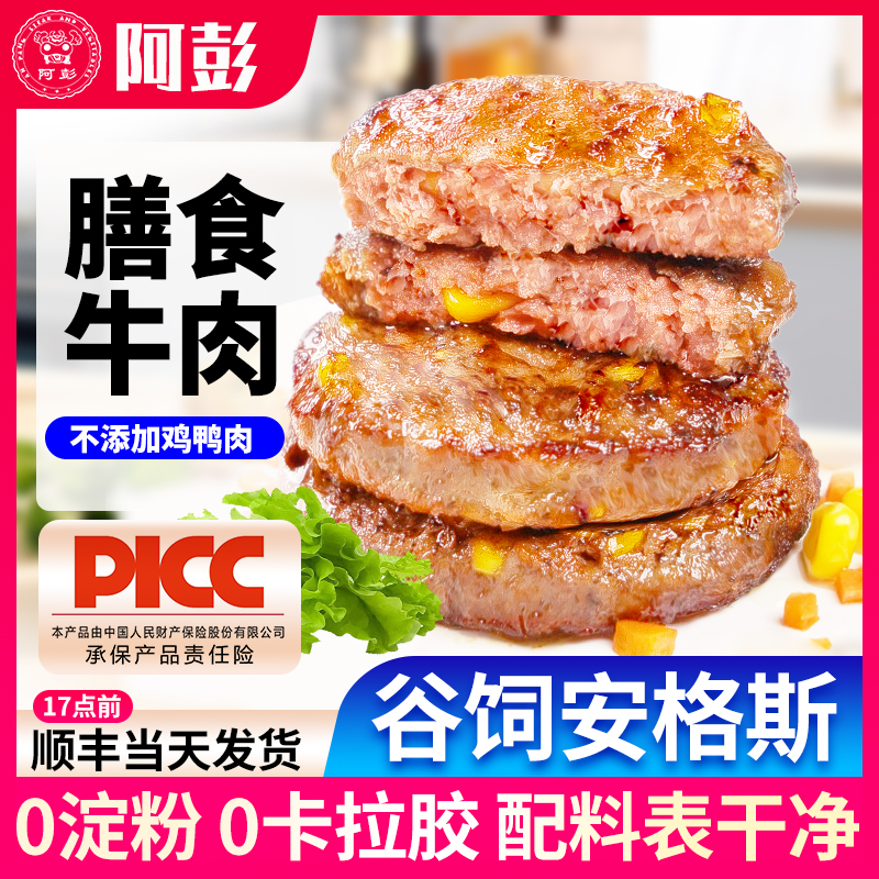 阿彭轻食蔬菜牛肉饼早餐家庭儿童汉堡饼新鲜食材