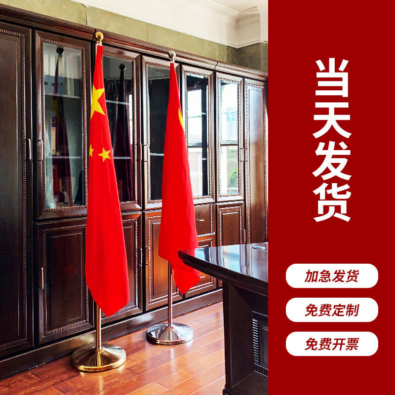 办公室国旗摆件会议室党旗背景旗不锈钢室内落地旗杆立式五星红旗