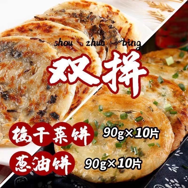 梅菜饼老上海葱油手抓饼梅干菜烧饼胚正宗半成品速食煎饼酥脆食品