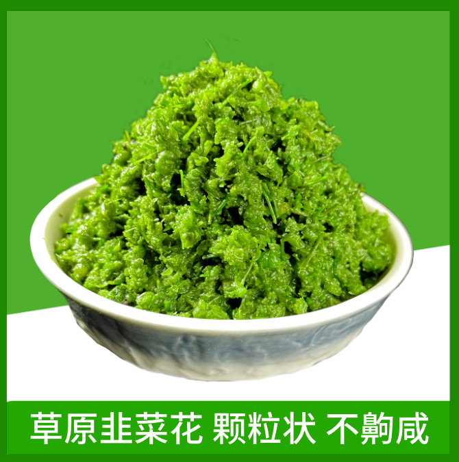 【草原韭菜花】内蒙古草原生长韭菜花火锅伴侣蘸料鲜香