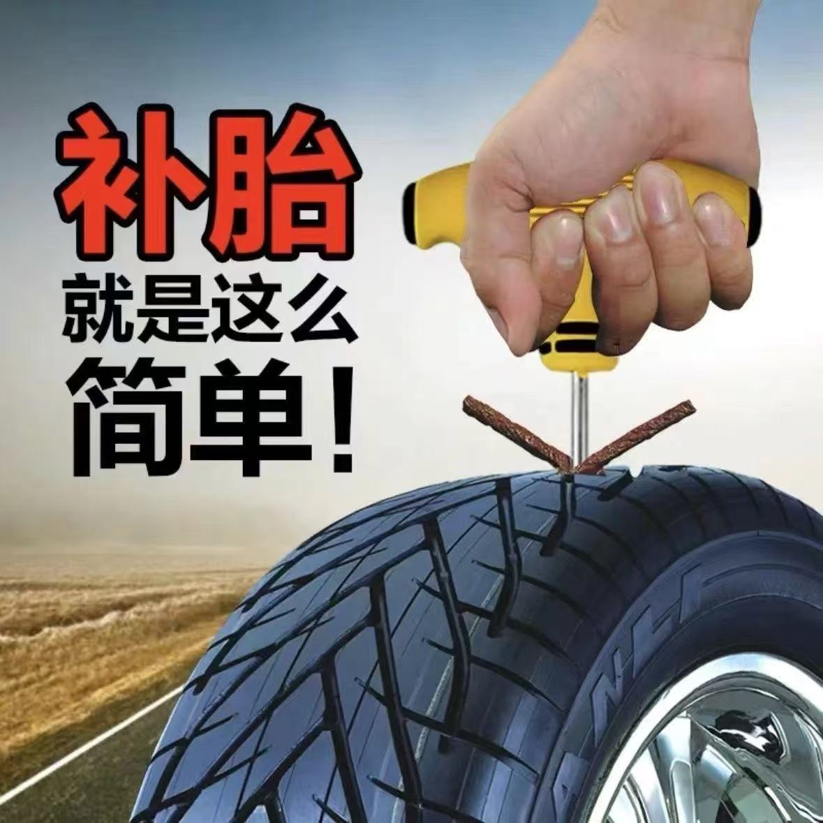 快速补胎神器真空轮胎补胎工具摩托电动车汽车专用补胎胶条