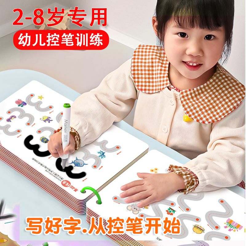 幼儿控笔训练字帖描红本幼儿园练字本儿童4岁3宝宝画画本涂色绘本