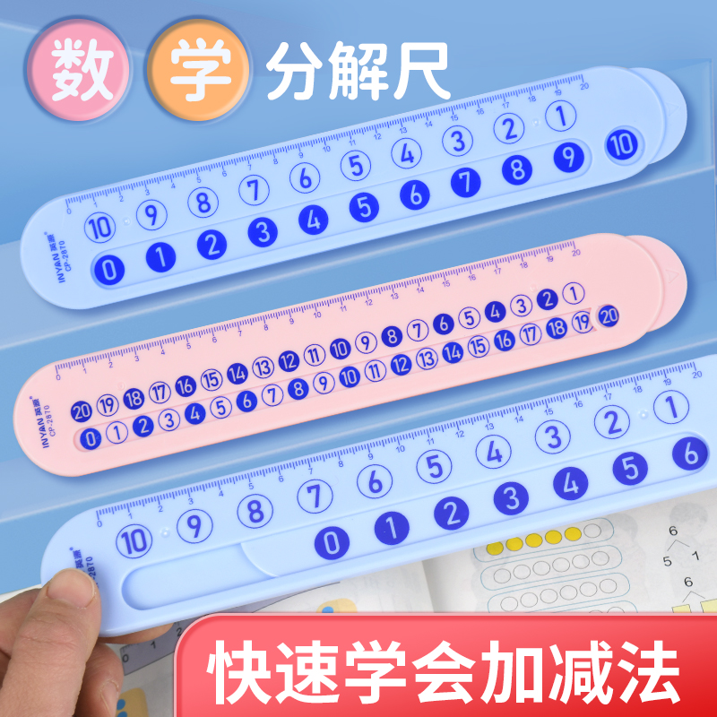 蒙氏数字分解尺双面幼儿园儿童小学数学10以内加20减法算数一年级