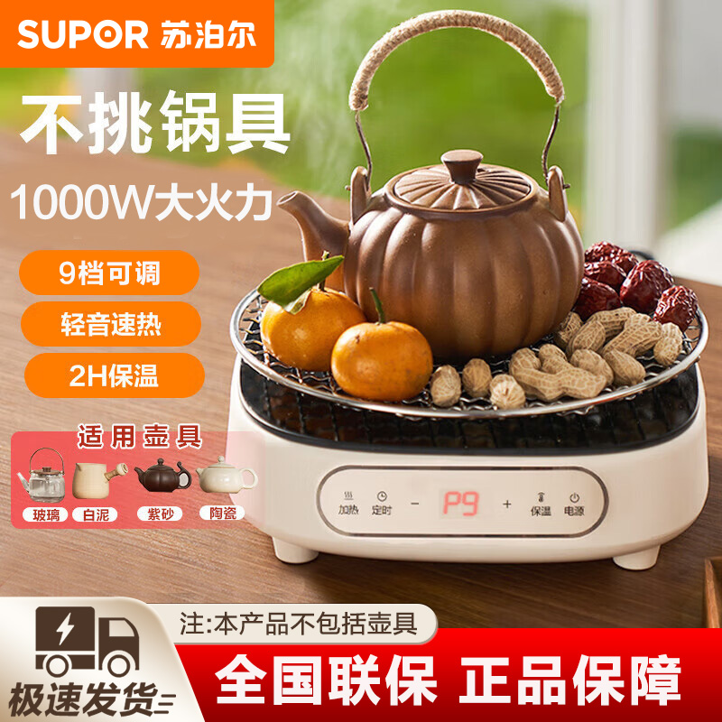 苏泊尔大功率电陶炉家用小型电磁炉烧煮茶炉煮茶器迷你商用24新款