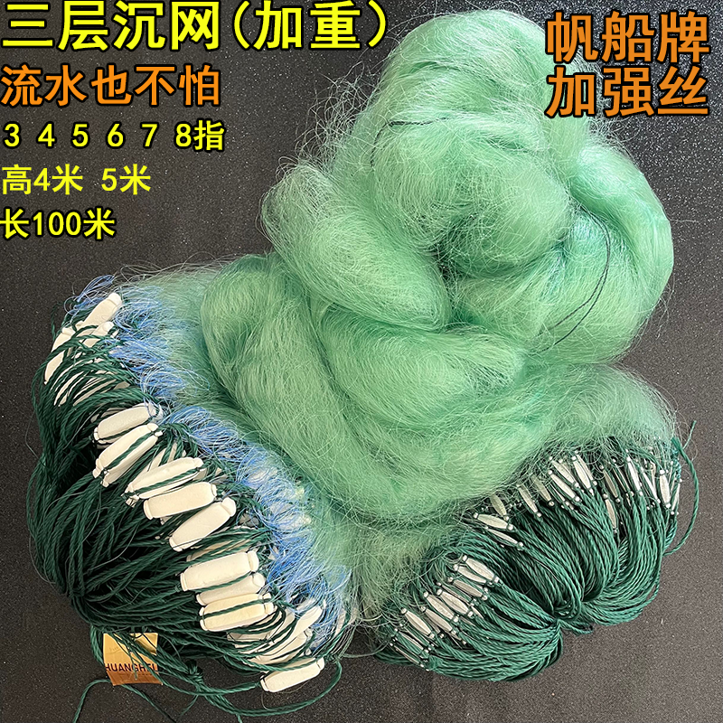 三层渔网100米草鱼鲤鱼青鱼鲫鱼柔丝粘鱼网手工捕鱼丝网船牌加重