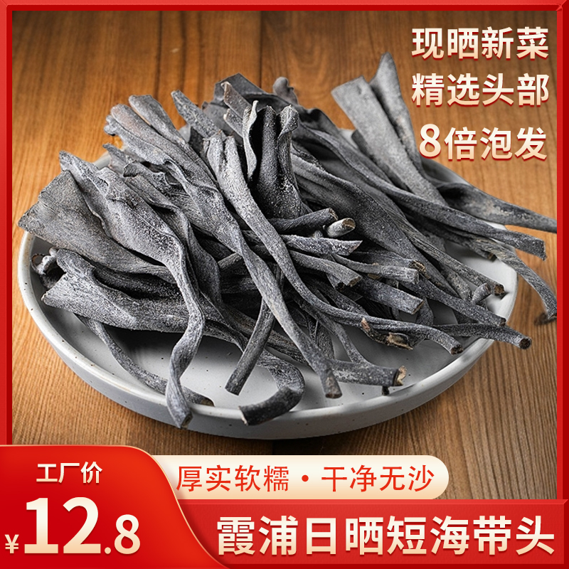 福建霞浦日晒海带头100g精选头部干净无沙原产地干货特厚凉拌煲汤