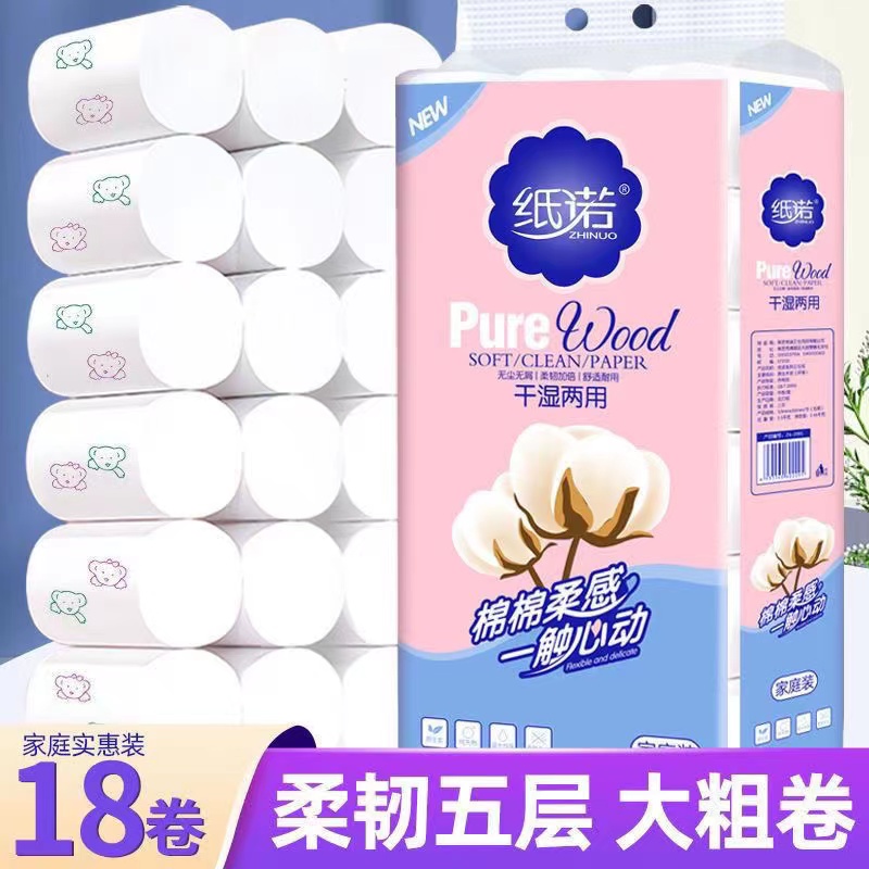纸诺小熊印花5斤18卷加厚五层干湿两用母婴适用亲肤棉柔家庭装