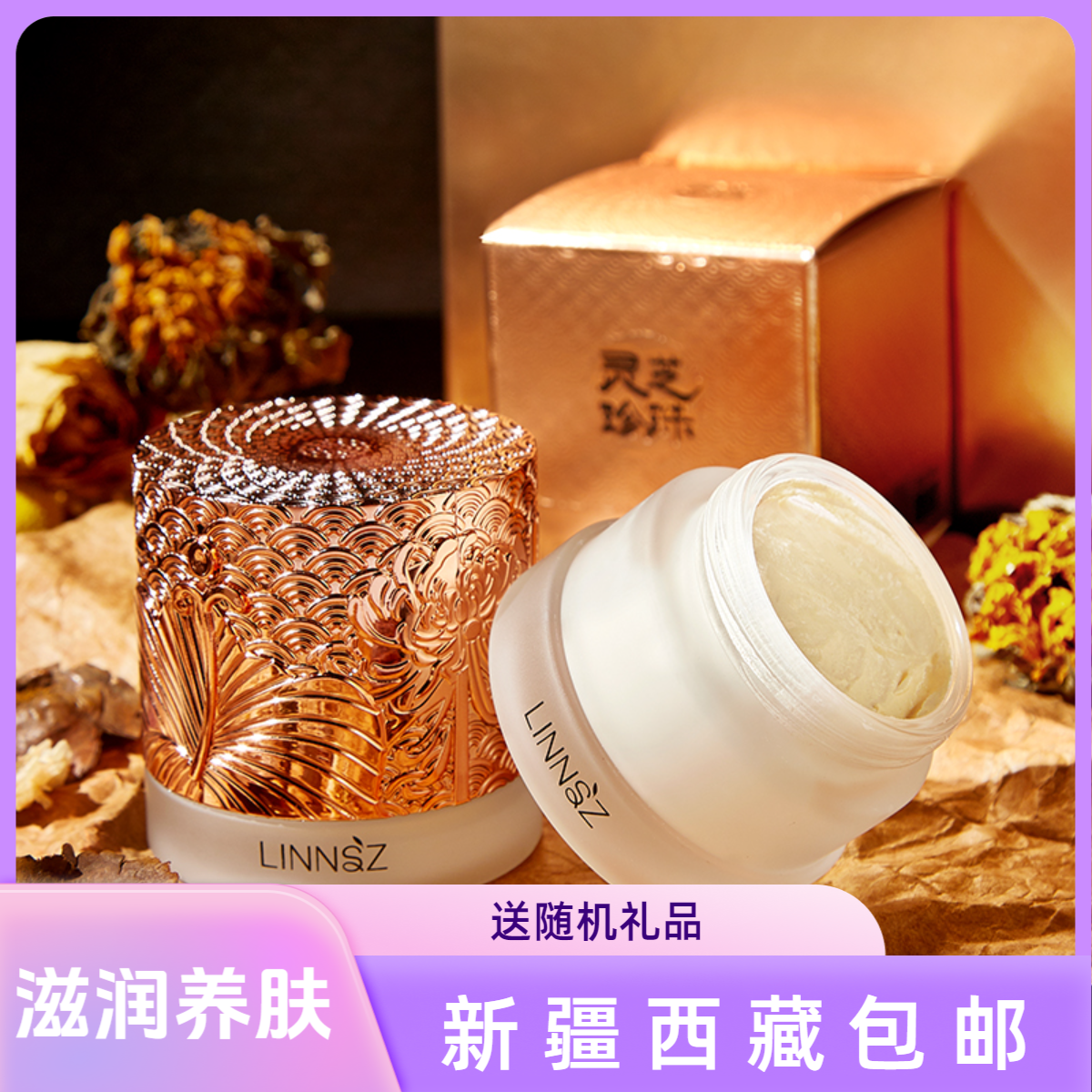 正品琳妆灵芝珍珠美肌贵妇膏保湿紧致面霜美颜素颜霜护肤养肤养颜