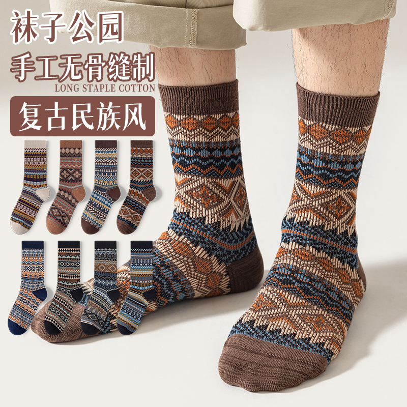 袜子公园复古民族风袜子男双针双路美式阿美咔叽男袜秋冬款中筒袜