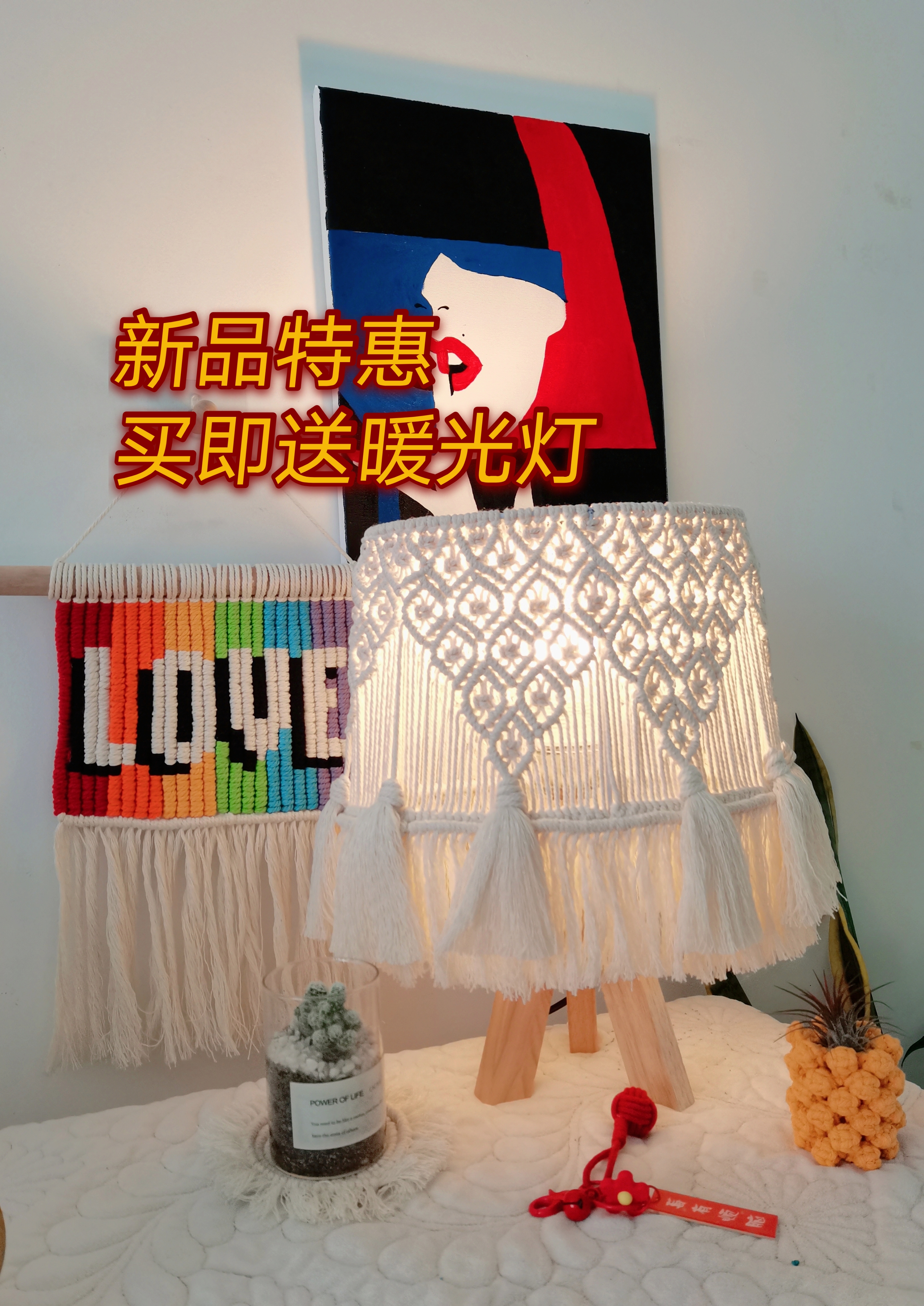 北欧风波西米亚手工棉线编织灯罩DIY材料包 儿童房民宿床头暖光灯