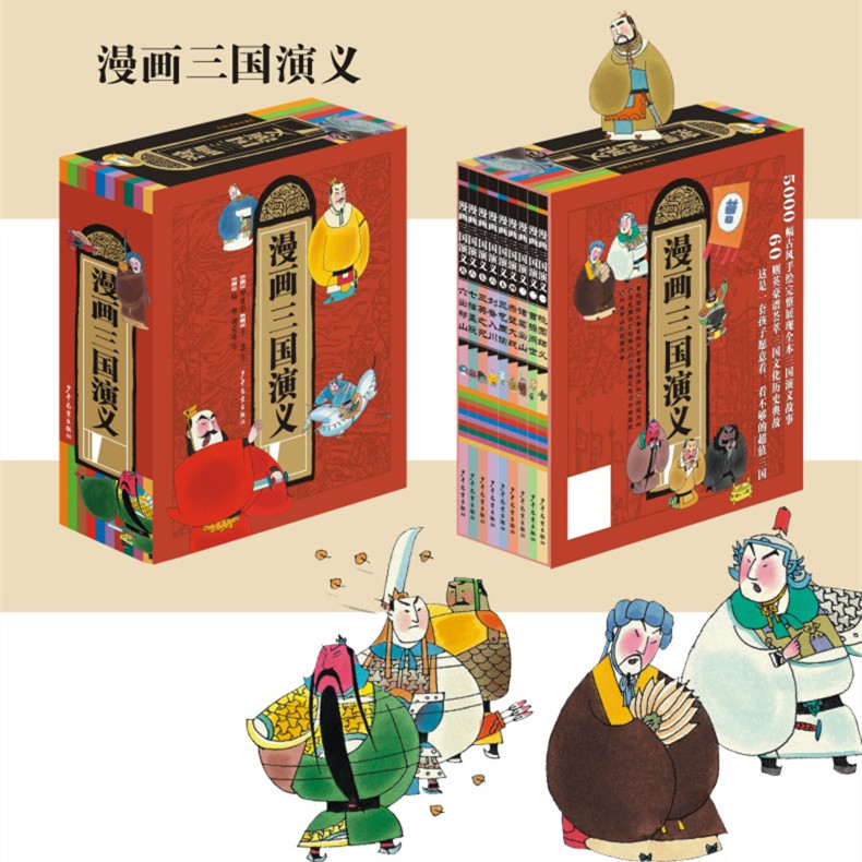 漫画三国演义 三国文化的历史典故