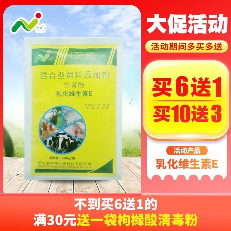 中精乳化维生素E一袋200克猪马牛羊专用配种前饲料添加剂正品保证