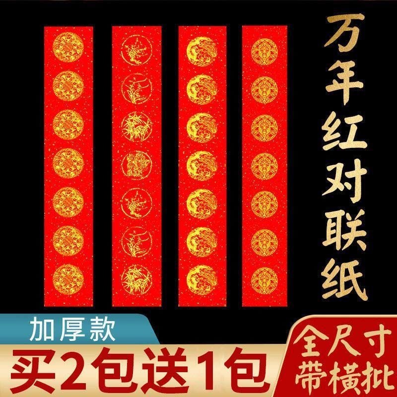 万年红对联宣纸 空白手写春联红纸 批发 宣纸写对联的纸 加厚