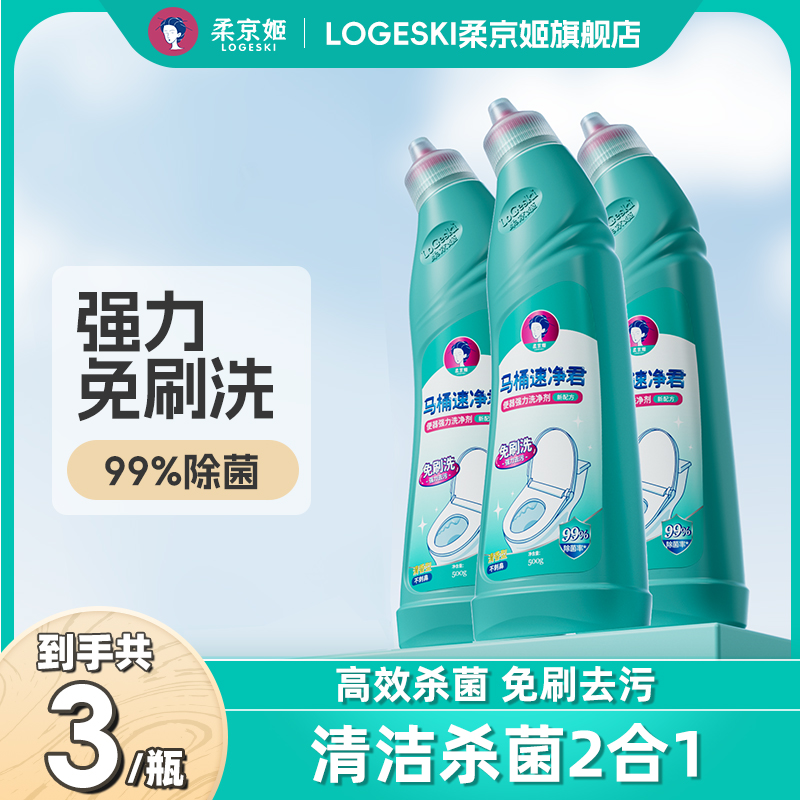 柔京姬马桶清洁剂家用强效去黄去污除垢抑菌清香型厕所除垢清洁剂