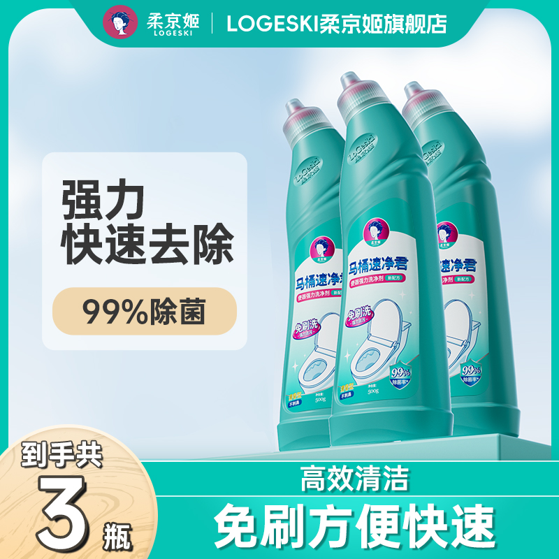 柔京姬洁厕液强效除垢去黄去污抑菌除味清香型去污垢清洗剂卫生间
