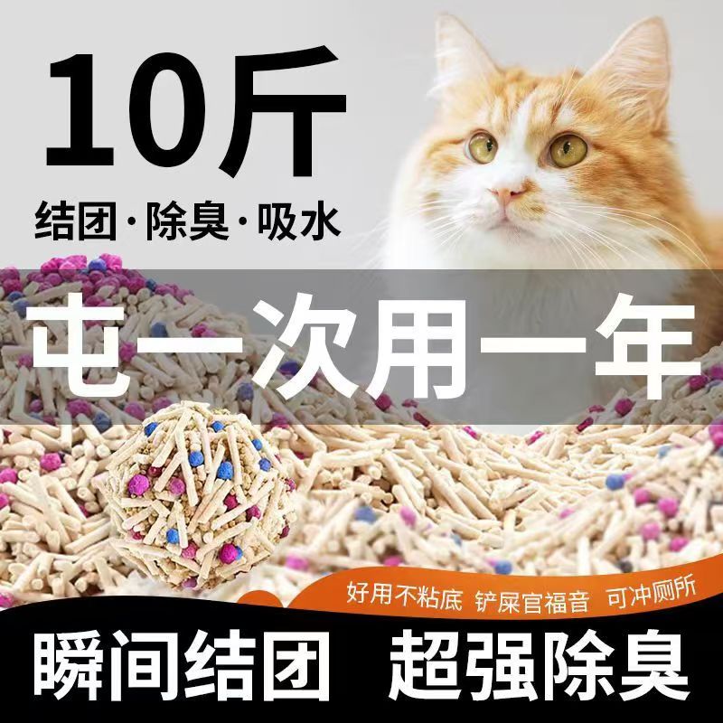 宠宠猫猫砂豆腐猫砂混合猫砂膨润土猫砂除臭无尘秒结团可冲厕所
