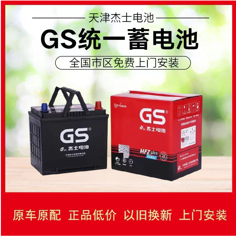 GS杰士电瓶T6适配蒙迪欧福特福克斯福睿斯致胜吉利博越帝豪蓄电池