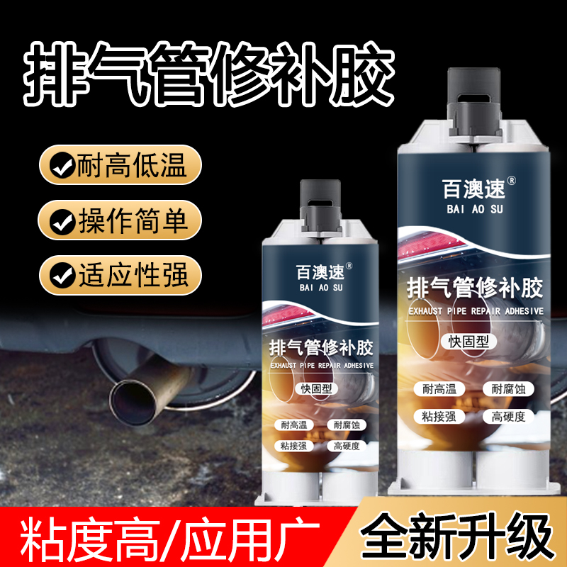 排气管补漏修补胶耐高温密封胶水防火粘铁铝金属专用汽车摩托车