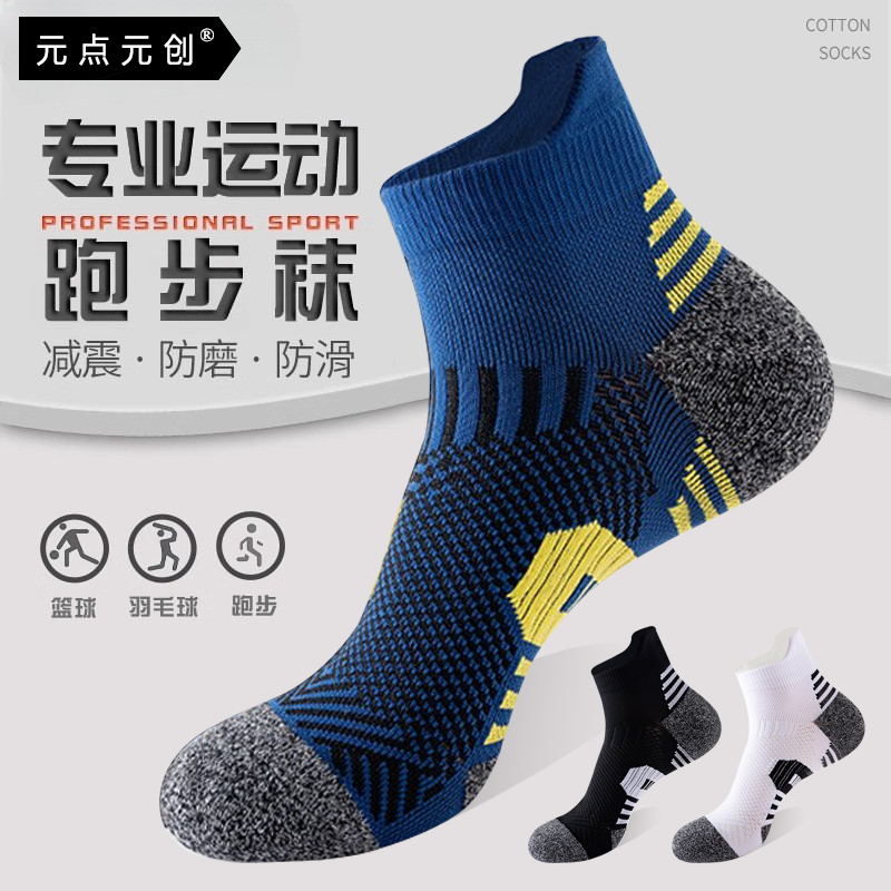男女专业马拉松跑步袜加大码户外毛巾底加厚篮球健身羽毛球运动袜