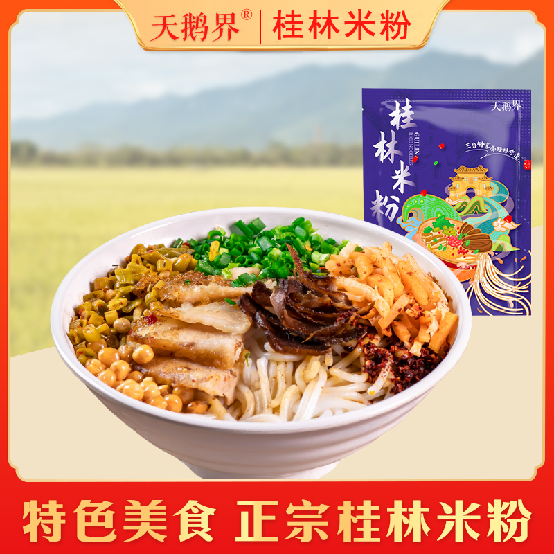 正宗广西桂林米粉免煮速食冲泡型卤粉鲜湿米粉干拌卤菜粉袋装碗装