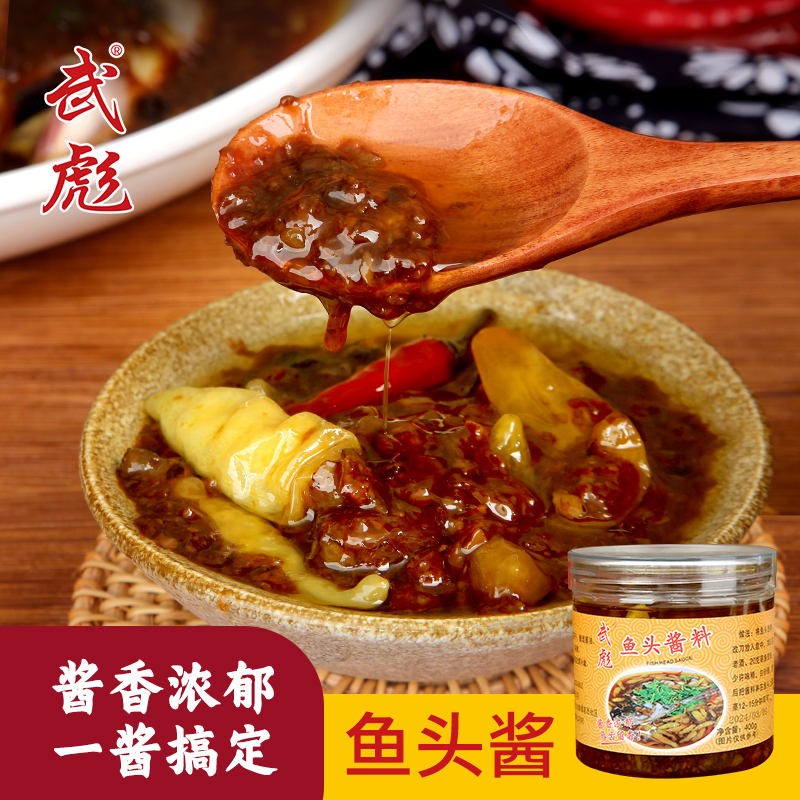 WUBIAO/武彪黄七甲400g1瓶鱼头酱豆豉蒸鱼蒸海鲜快速香辣原味