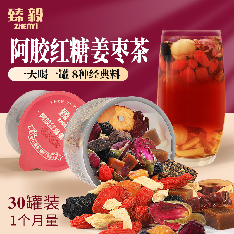 臻毅 阿胶红糖姜枣茶玫瑰桂圆 8味谷方配比 30罐/盒T