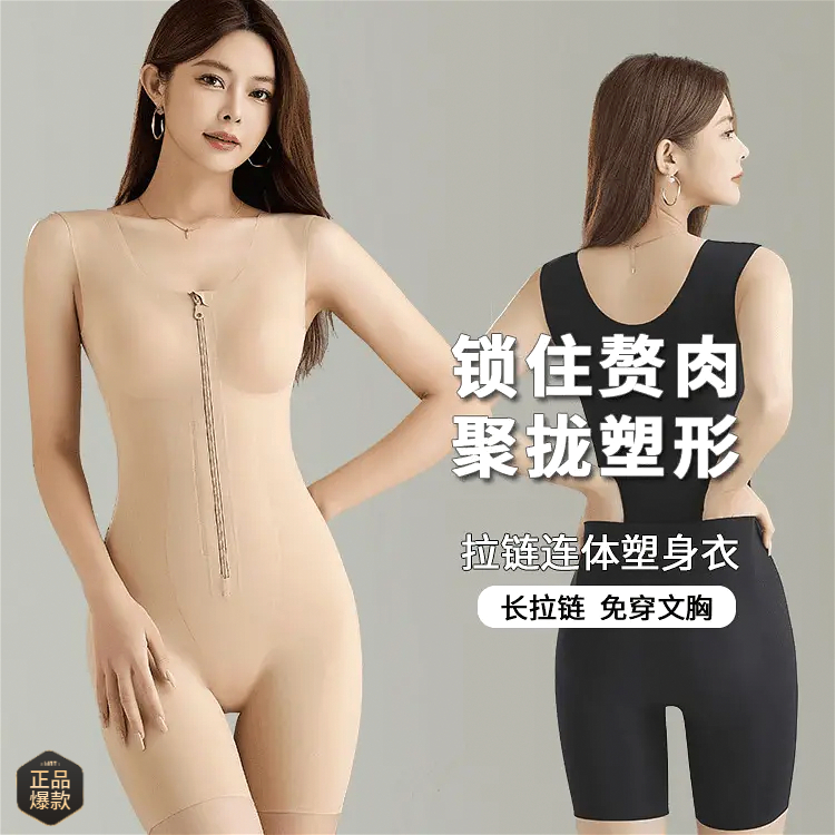 拉链连体塑身衣女产后加强版收腹束腰提臀裤后脱式塑形美体束身衣
