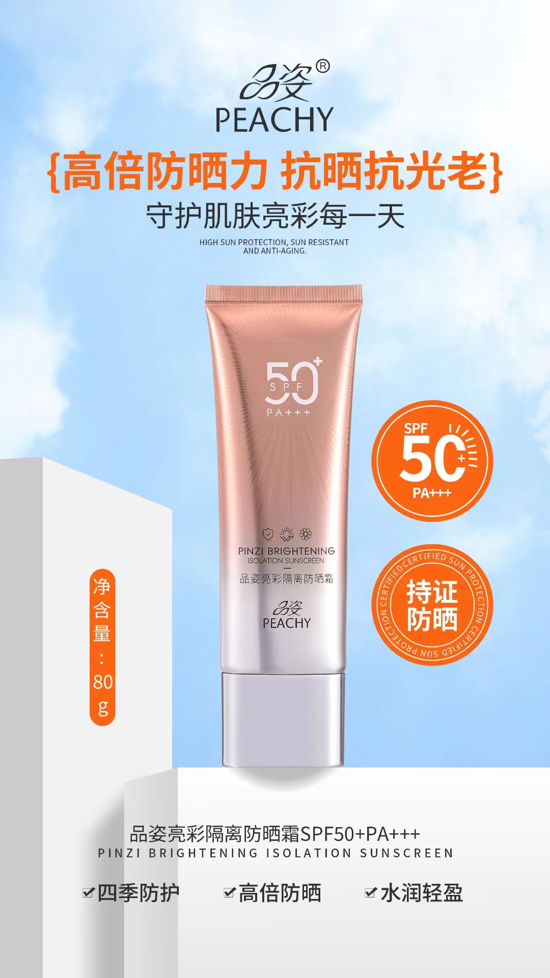 品姿亮彩隔离防晒霜SPF50+PA+++