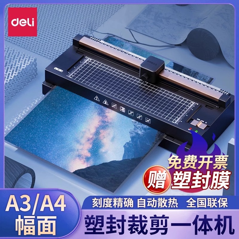 得力照片封膜机过塑机专用塑封照片过胶压膜热裱覆膜小型家用